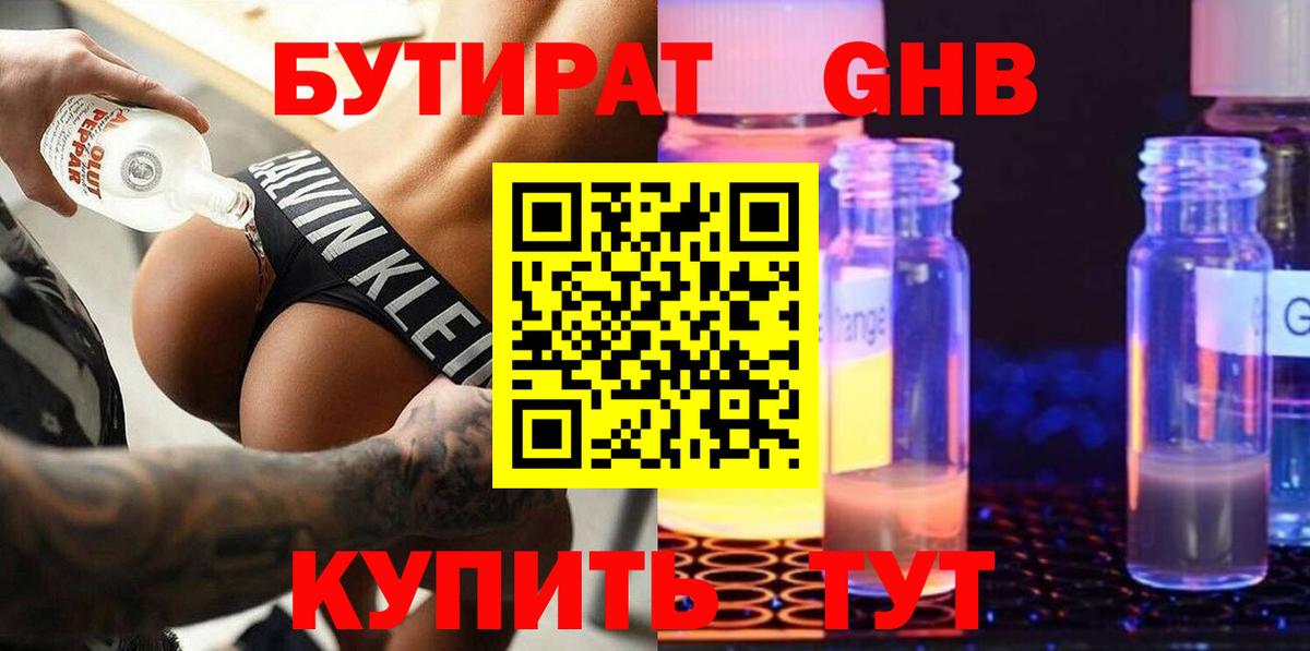 Радужный  Бутират 1.4BDO  Бутират  Вход с VPN 