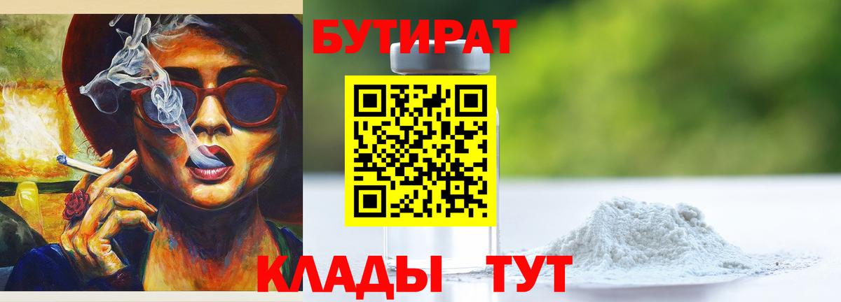 Бутират 99% Радужный