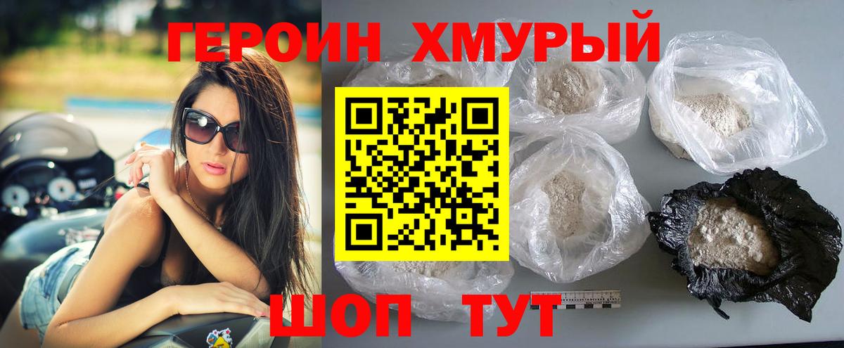 Героин гречка Радужный